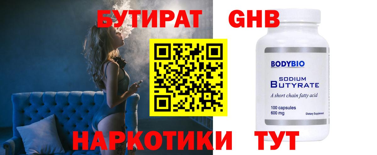 Туймазы  Бутират 99%  Вход с VPN 