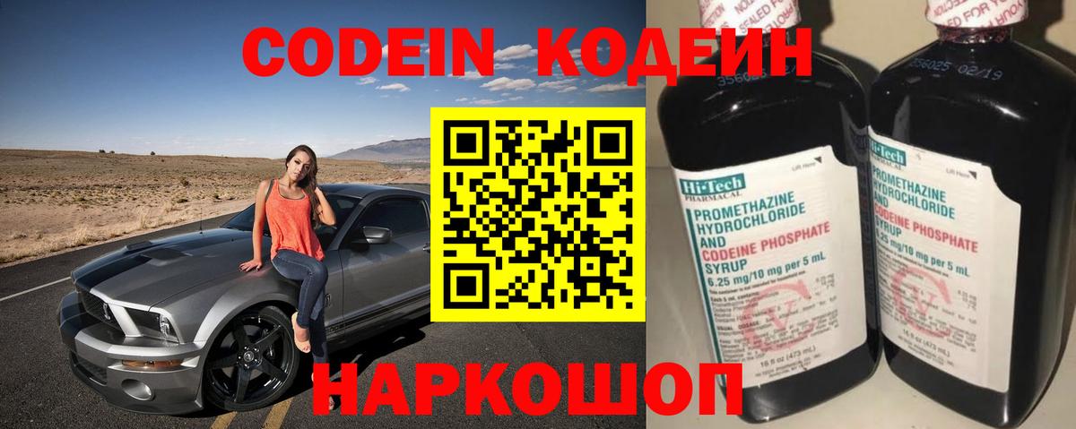 Кодеиновый сироп Lean Purple Drank Туймазы