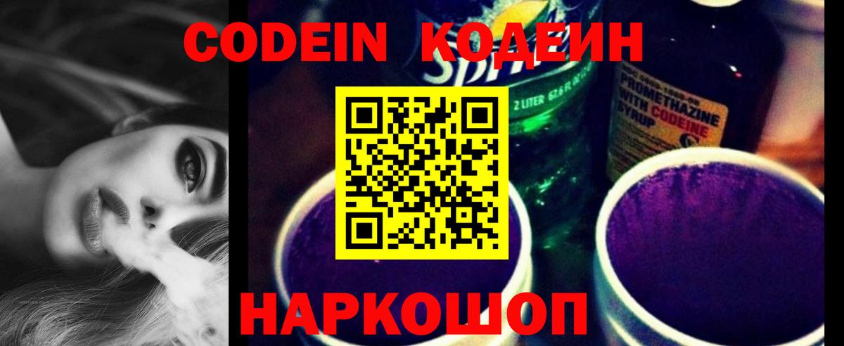 цена   Вход с VPN  Кодеин Purple Drank  Туймазы  Кодеиновый сироп Lean Purple Drank 
